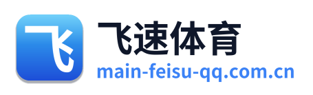 飞速体育